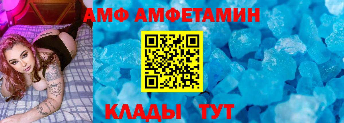 АМФЕТАМИН 97% Новочеркасск