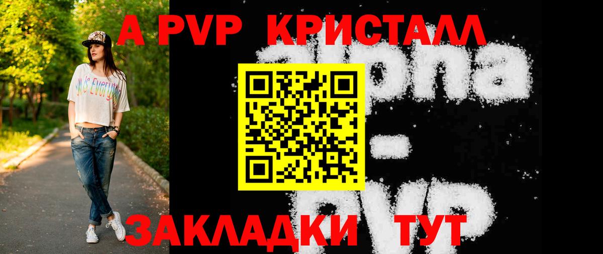 даркнет сайт  A PVP кристаллы  А ПВП СК КРИС  Новочеркасск  Вход с VPN  A-PVP СК 