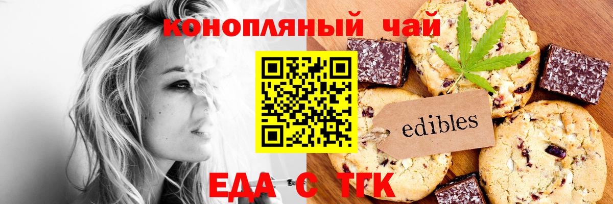 Еда ТГК конопля  Вход с VPN  Новочеркасск 