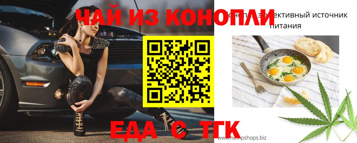 Печенье с ТГК конопля Новочеркасск