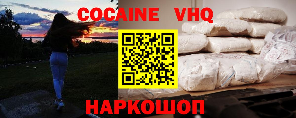 КОКАИН 99%  Вход с VPN  Новочеркасск  Cocaine  COCAIN Колумбийский 