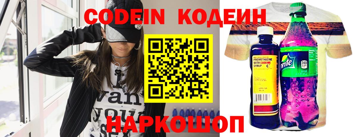 Новочеркасск  Codein Purple Drank  Кодеин Purple Drank  Вход с VPN 