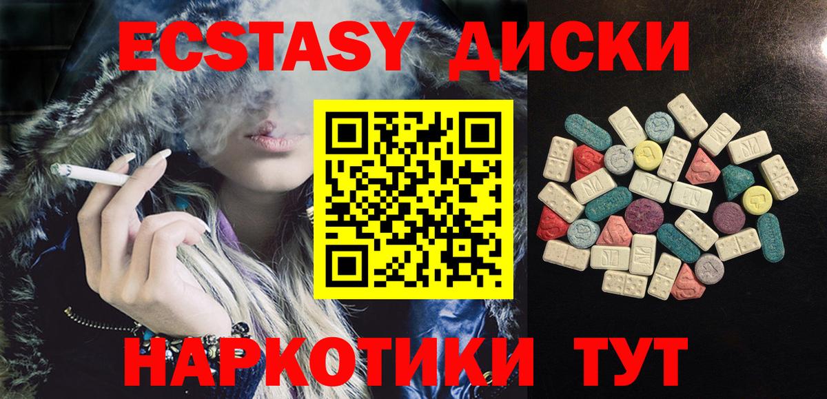 Ecstasy диски Новочеркасск