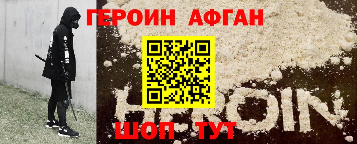 ГЕРОИН хмурый Новочеркасск
