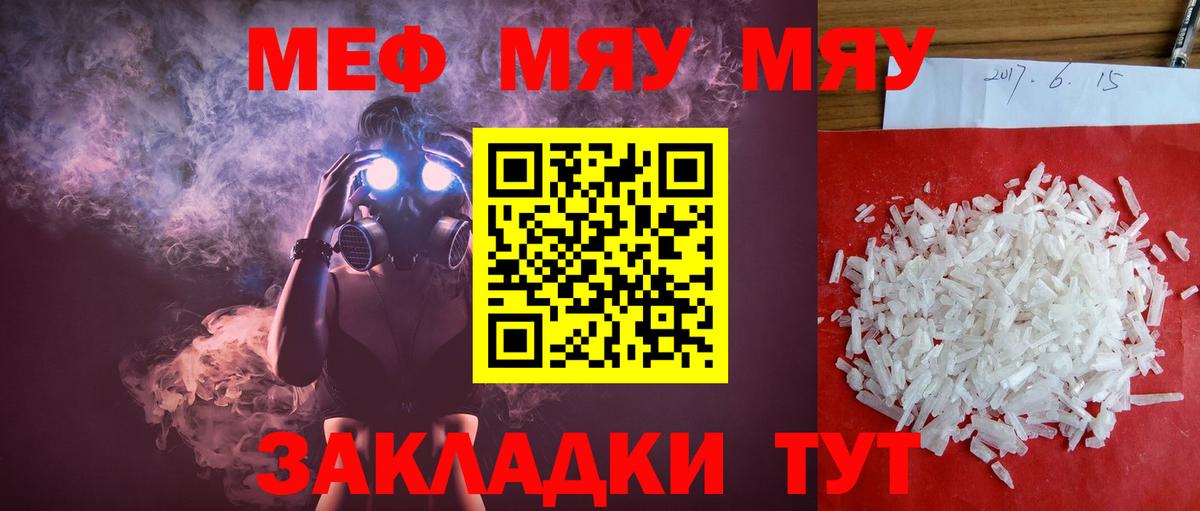 Меф мяу мяу мука Новочеркасск